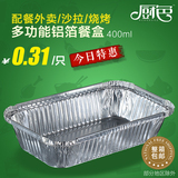 厨色400ml一次性铝箔碗 外卖打包配餐 沙拉焗饭用锡纸碗餐盒批发