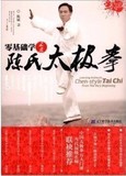 陈斌 零基础学正宗陈氏太极拳 教材书+DVD自学视频讲解教学光盘