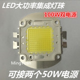 LED大功率投光射灯集成灯珠100W双电源台湾芯片用两个50W电源包邮