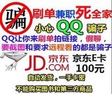 京东E卡500元 礼品卡优惠券 不刷单QQ QT都是骗子！
