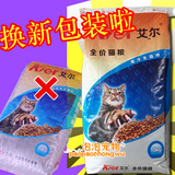 猫粮包邮免运费 特价艾尔10KG 海洋鱼猫粮猫粮 天然粮猫粮 鱼肉味