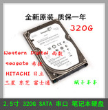 全新原装 日立 WD 西数 希捷 320G 2.5寸 SATA/串口笔记本硬盘