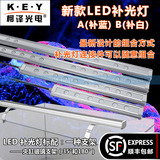 KEY 2015新款 海水鱼缸LED补光灯具 B40/60/90/120 补蓝 补白