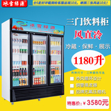 超市三门冷柜立式饮料展示柜啤酒冷藏柜冰柜三开门商用冰箱保鲜柜