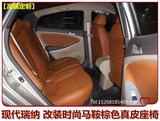 【车改汇】现代瑞纳/K2 汽车包真皮座椅套 订做 杭州专业实体店