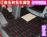 厂家定做直销福田瑞沃P120  160 专车专用皮革拉绒脚垫包邮