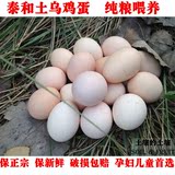 新鲜农家自散养泰和白凤土乌鸡蛋儿童孕妇30枚包邮特产草柴鸡蛋礼
