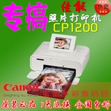 佳能原装CP1200照片相片便携证件照打印机CP910升级款正品包邮