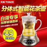 Tonze/天际 BJH-W35Q 全自动玻璃养生壶 迷你烧水壶花茶壶煮咖啡