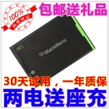 黑莓9900 9930 9850 9860 9790 9981 9380 J-M1原装电池 手机电板