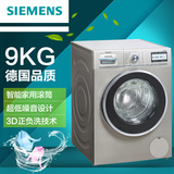 SIEMENS/西门子WM16Y8891W德国原装进口9公斤滚筒洗衣机家用正品