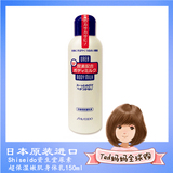 日本Shiseido资生堂尿素超保湿嫩肌身体乳150ml