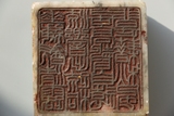 收藏古玩古董包真包老清代民国金石篆刻老寿山石印章方形