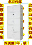 北京直销文件柜五节柜更衣柜铁皮柜分体柜钢制文件柜特价铁皮柜