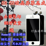 iPhone5G/5S手机液晶屏幕 5s液晶总成 5代触摸玻璃屏显示内屏修复