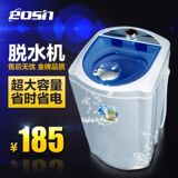 永生不锈钢塑料桶9.8公斤大容量单脱水机甩干机家用小型单筒包邮