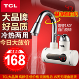 TCL TDR-31IC 即热式电热水龙头厨房快速加热电热水器数显侧进水