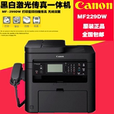 佳能Canon MF229dw 激光一体机 打印,复印,扫描,传真 替MF4890dw