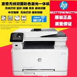 惠普HP M277dw/277n 彩色无线激光一体打印机  自动双面传真复印