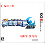 3DS正版游戏 口袋妖怪 精灵宝可梦 月亮 日版含中文 预订不加价