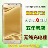 【新春促销】现货当天 Samsung/三星 SM-G9280 s6 edge+plus手机
