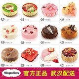 武汉市哈根达斯冰淇淋生日蛋糕 配送货 速递【多款】外送专人同城