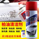 汽车柏油沥青清洗剂车用漆面除去污清洁剂洗车用品去胶洗车液包邮