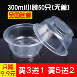 300ml一次性餐盒 圆形塑料饭盒 透明快餐碗打包碗汤碗饭碗小胶碗