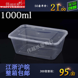 1000ml长方形透明塑料快餐盒 一次性饭盒/打包盒/外卖盒 50套带盖