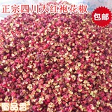 包邮 四川大红袍花椒 茂县 汶川精品红花椒 500g 超麻鲜香 特级