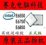 Intel酷睿2双核E6750 E6550 E6850 775 CPU另有E8400 E8500E8600