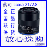 Zeiss/蔡司 Loxia21mm/f2.8索尼E口镜头全幅微单A7国行保三年