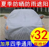 北京现代新瑞纳朗动悦动IX35名图IX25索八遮阳防雨衣汽车衣车罩套