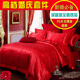 慧爱富安娜婚庆四件套大红全棉贡缎提花结婚床上用品纯棉1.8m床品
