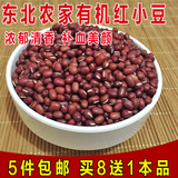 红豆 东北农家自产红小豆赤豆 小红豆 非赤小豆红豆薏米杂粮500g