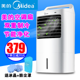 美的空调扇单冷冷气扇家用静音制冷小空调移动水冷风机冷风扇电扇