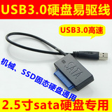USB3.0硬盘易驱线USB3.0硬盘数据线移动硬盘盒 2.5寸sata硬盘专用