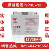 汤浅UPS电源铅酸免维护蓄电池NP38-12 YUASA 12V38AH原装保三年