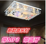 现代长方形LED客厅水晶灯带蓝牙MP3音乐吸顶灯卧室饭厅节能吊灯具
