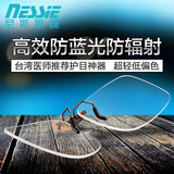 NESSIE 防蓝光眼镜台湾进口 近视专用防辐射眼镜夹片电脑护目眼镜