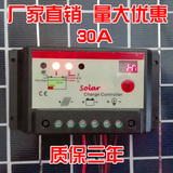 30A 太阳能控制器 12V/24V通用路灯控制器太阳能电池板系统控制器