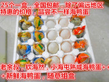 广西红树林老余叔，钦海然熟咸海鸭蛋+新鲜海鸭蛋搭配25个装包邮