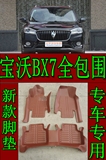 宝沃BX7全包围汽车脚垫 2016款宝沃bx7专车专用大包围脚垫子改装
