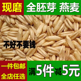 全胚芽燕麦米粗粮有机燕麦粒五谷杂粮燕麦仁米 裸燕麦 农家生500g