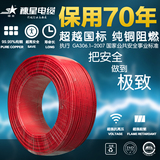 穗星家装电线电缆1.5 2.5 4 6平方铜芯阻燃线ZR-BV单芯铜线100米