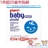 日本原装贝亲Pigeon婴儿童宝宝便携固体爽身粉饼痱子粉45g 带粉扑