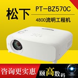 松下PT-BZ570C投影机1080P全高清工程机4800流明会议婚宴投影仪
