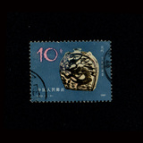 盖销信销邮票 312、T62 古代陶瓷 (6-5 ）10分 信销上品