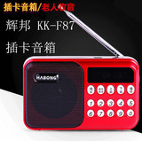 辉邦KK-F87数码音乐播放器老人听戏机点歌TF插卡音箱收音机唱戏机