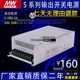 【特价促销】明伟开关电源S-500-24 AC220V-DC24V/20A 500W